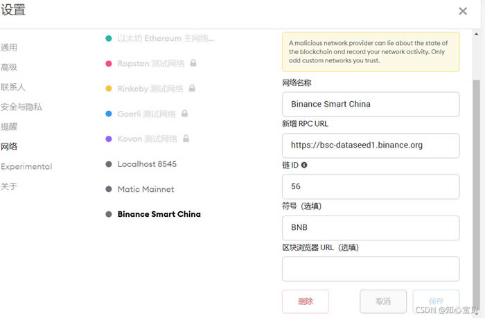 图片[6] - 最简单的部署MetaMask(小狐狸钱包)教程