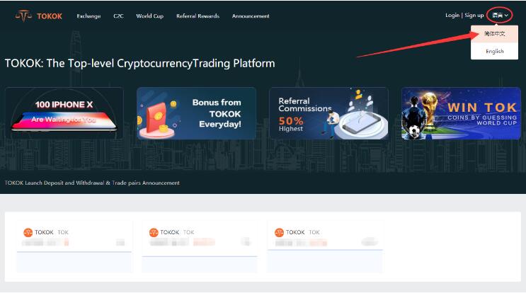图片[1] - TOKOK怎么注册交易?TOKOK交易所注册买币交易操作步骤教程