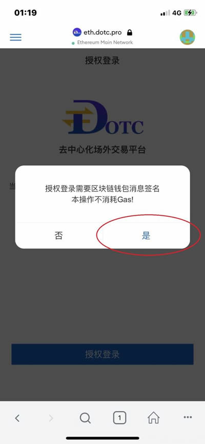 图片[3] - DOTC去中心化交易平台使用教程：授权DAPP