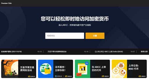 图片[1] - ABCC交易所怎么样？ABCC交易所安全靠谱吗？