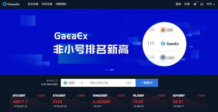 图片[1] - GaeAEX/盖亚交易所靠谱吗?盖亚交易所全面介绍