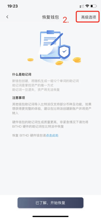 图片[2] - Bitpie知识库:TF版本使用迁移工具恢复到iOS比特派正式版APP教程