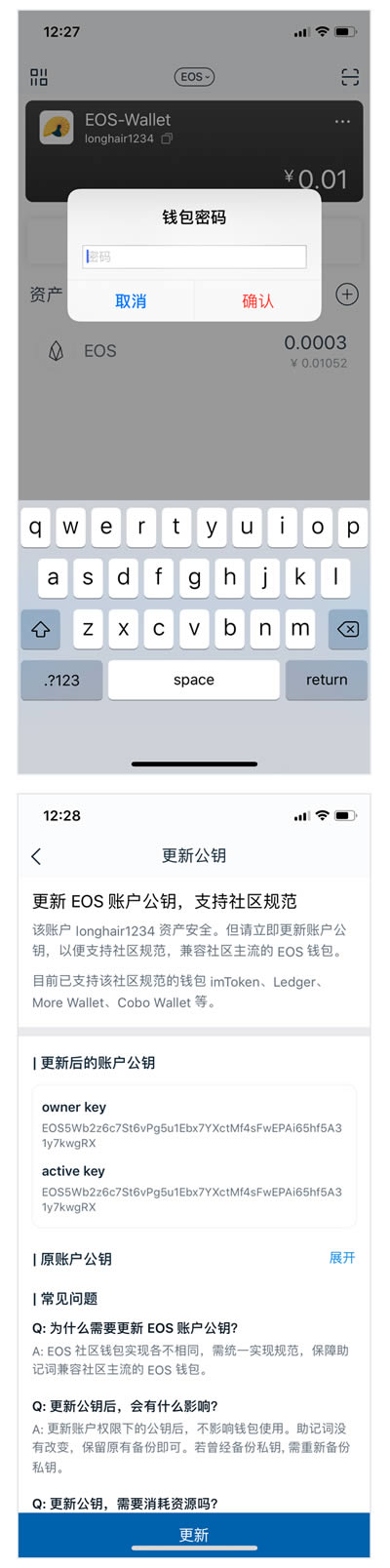 图片[2] - imToken钱包如何更新EOS账户公钥?