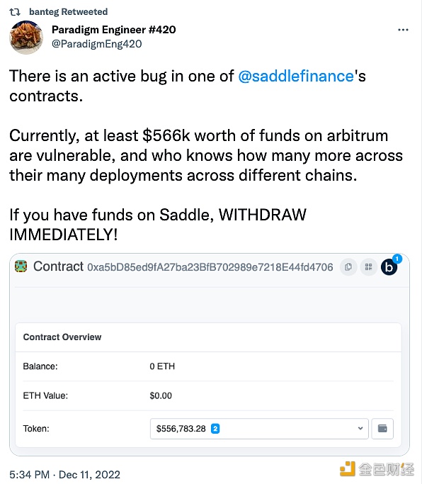 推特用户：Saddle Finance的合同中存在一个的漏洞，请立即取款