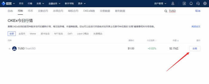 图片[3] - TUSD币哪个交易所能买?TUSD币买入和交易操作步骤教程