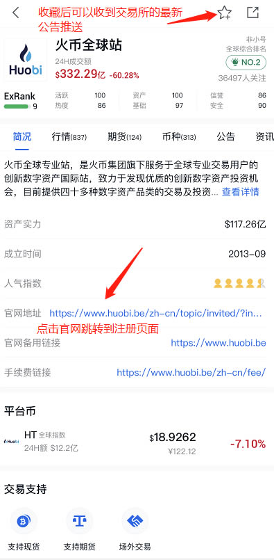 图片[1] - 火币app注册教程:用非小号app注册火币操作教程