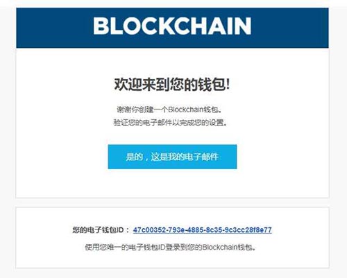 图片[3] - blockchain钱包怎么用？Blockchain钱包使用教程