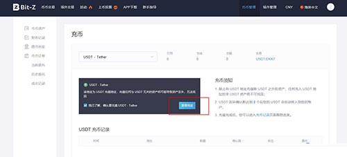 图片[4] - Bit-Z交易平台数字货币充值与提现教程