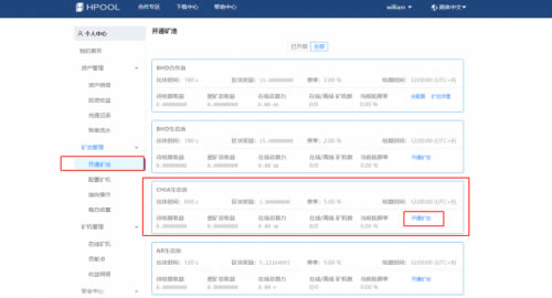 图片[11] - chia币挖矿教程,Hpool矿池带你快速挖Chia币