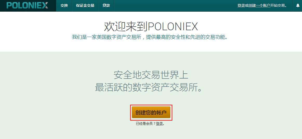 图片[1] - Poloniex交易平台新手注册及使用攻略