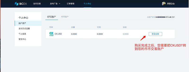 图片[7] - BCEX交易平台如何进行法币交易？BCEX交易平台法币交易教程