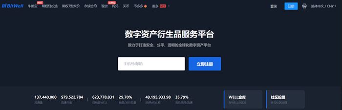 图片[1] - BitWell交易所怎么样？BitWell交易所安全靠谱吗？