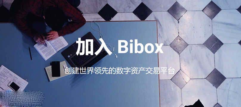 图片[1] - Bibox交易所究竟怎么样？Bibox交易所属于哪个国家的