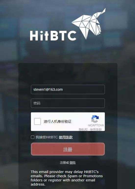 图片[2] - HitBTC数字货币交易所注册流程全解析