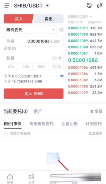 图片[3] - okex上怎么买shib币？欧易okex买卖shib柴犬币详解