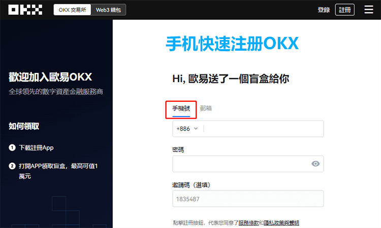 图片[2] - OKX欧易交易所注册/充值/交易操作使用教程全攻略