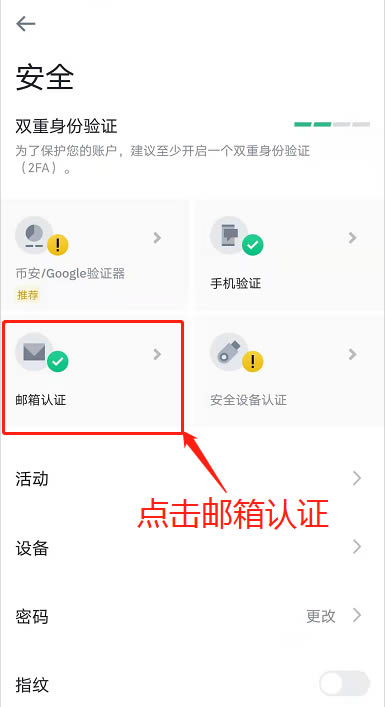 图片[3] - 币安交易所绑定邮箱/手机安全设置操作图解教程