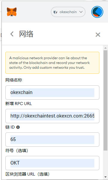 图片[10] - 小狐狸钱包安装及OKExchain配置教程