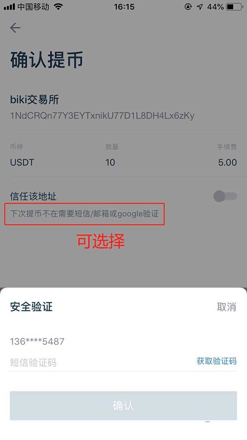 图片[4] - BIKI交易所怎么提现？BIKI交易所提现人民币教程