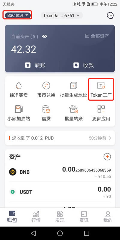 图片[1] - 比特派钱包里Token工厂创建BSC、HECO、ETH链代币使用教程