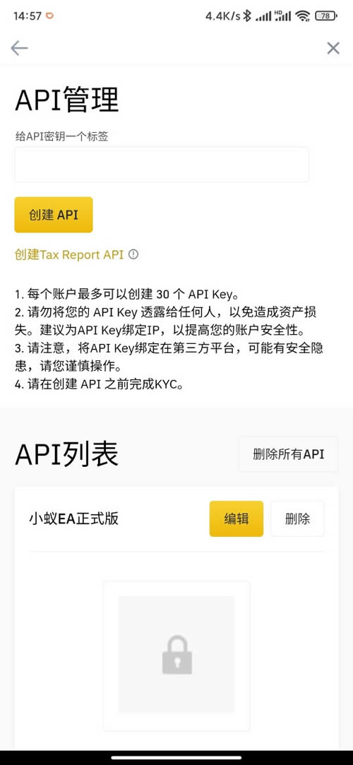 图片[3] - 币安新手使用教程:如何在币安创建API并绑定到小蚁EA?