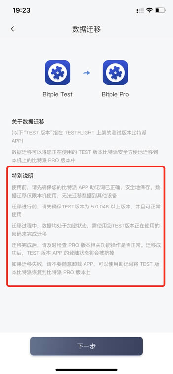 图片[4] - Bitpie知识库:TF版本使用迁移工具恢复到iOS比特派正式版APP教程