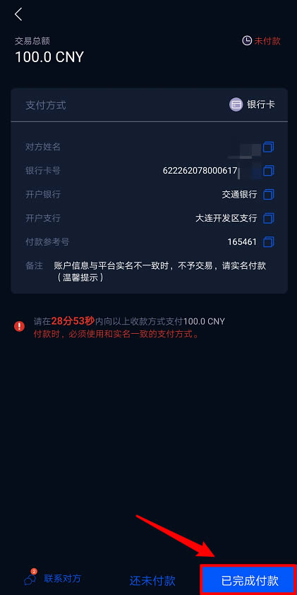 图片[6] - HyperPay钱包OTC使用教程