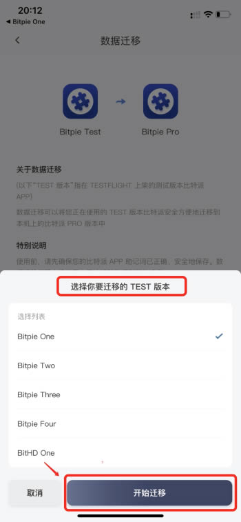 图片[5] - Bitpie知识库:TF版本使用迁移工具恢复到iOS比特派正式版APP教程