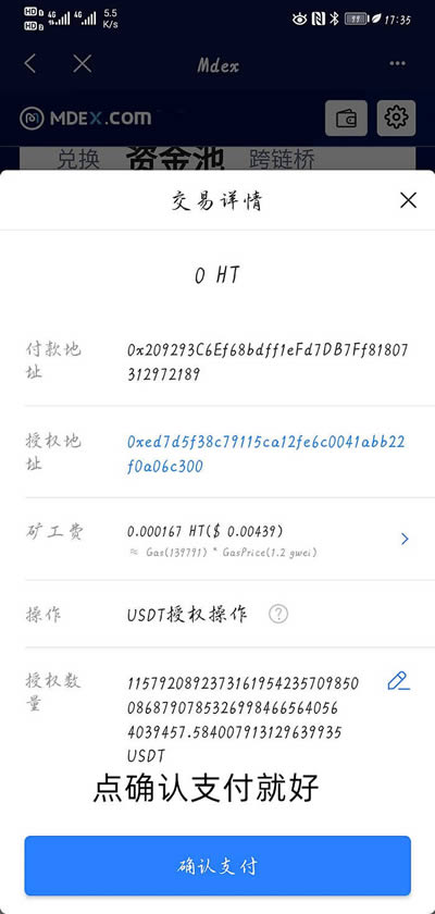 图片[3] - MDEX交易所怎么交易?MDEX交易所购买交易操作步骤教程