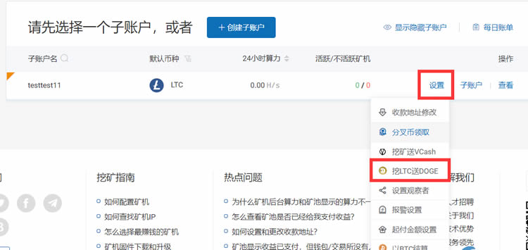 图片[1] - 币印矿池怎么设置狗狗币DOGE钱包地址