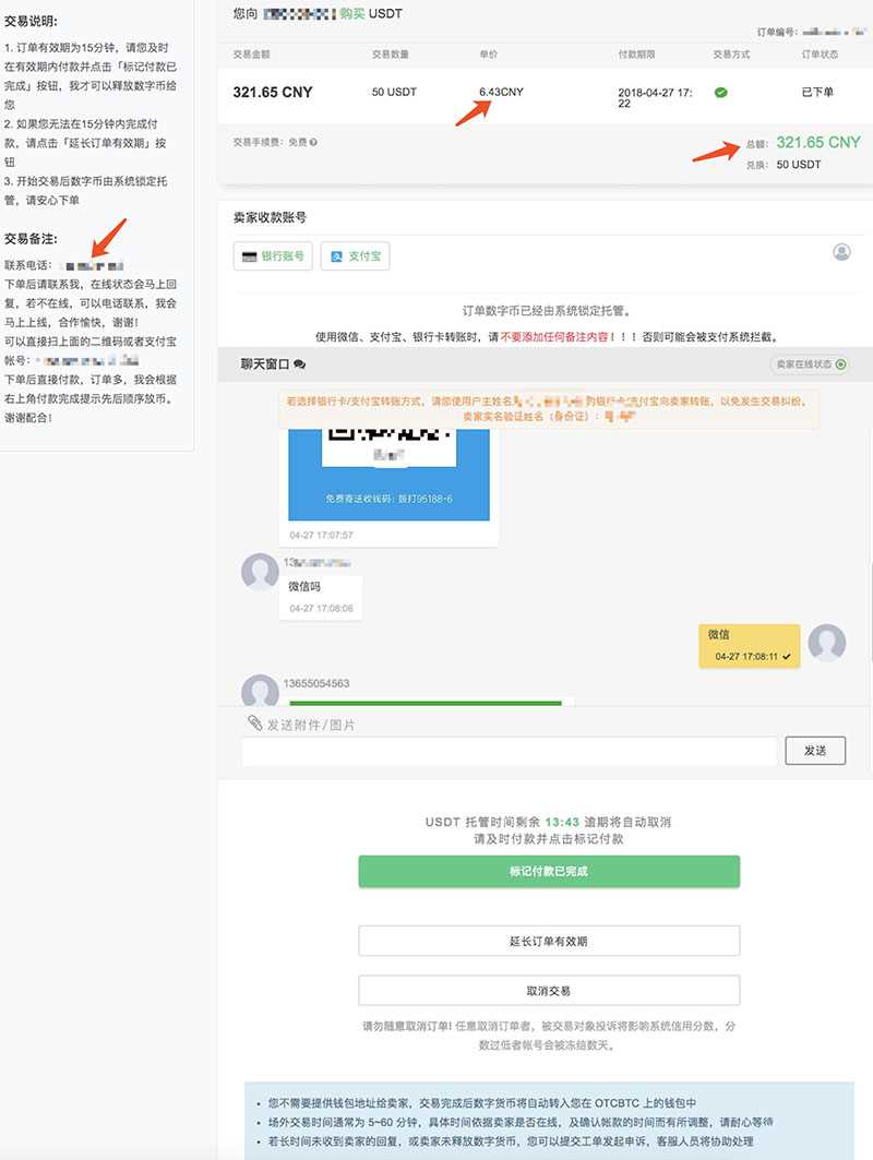 图片[4] - OTCBTC交易所如何使用场外交易购买USDT？详细图文教程