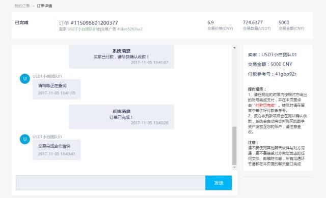 图片[6] - 火币网怎么充币USDT? 火币网买USDT图文教程