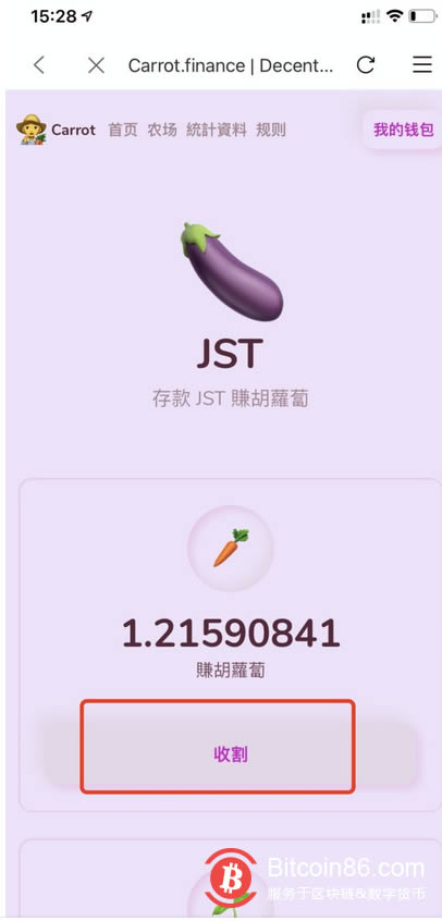 图片[5] - DeFi挖矿-CRT:使用比特派钱包bitpie参与胡萝卜Carrot挖矿(波场系)