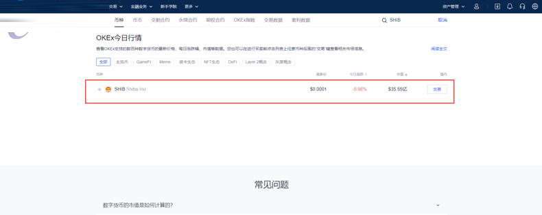 图片[3] - OK如何买柴犬币？OKEX欧易交易所购买SHIB教程