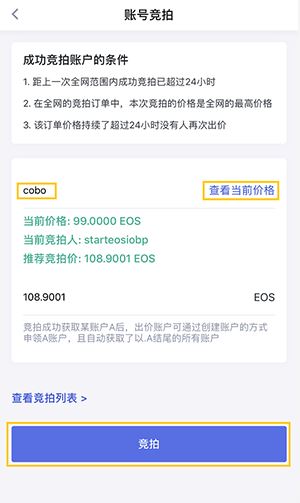 图片[3] - Cobo钱包EOS高级账户竞拍操作指南