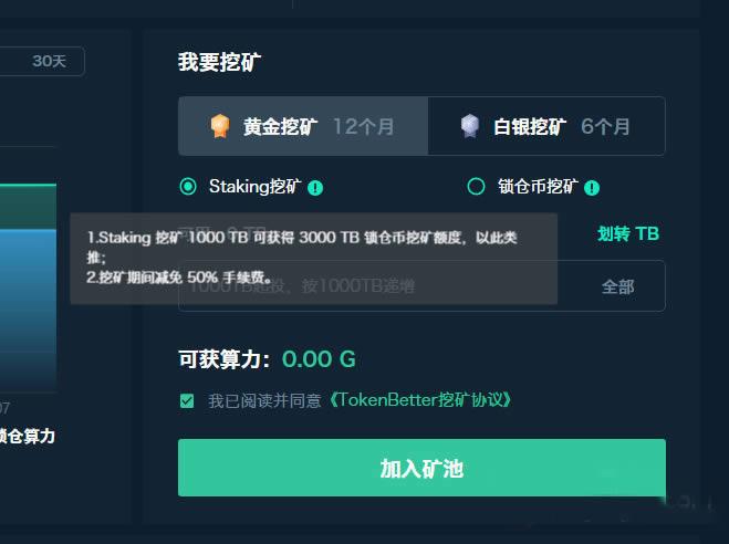 图片[4] - TokenBetter网页端/移动端Staking挖矿教程