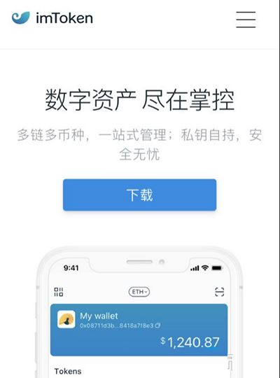 图片[1] - imToken钱包苹果怎么下载？IOS版imToken下载教程图解