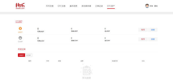 图片[12] - Zhaobi是什么交易所?找币交易所买卖OTC交易教程