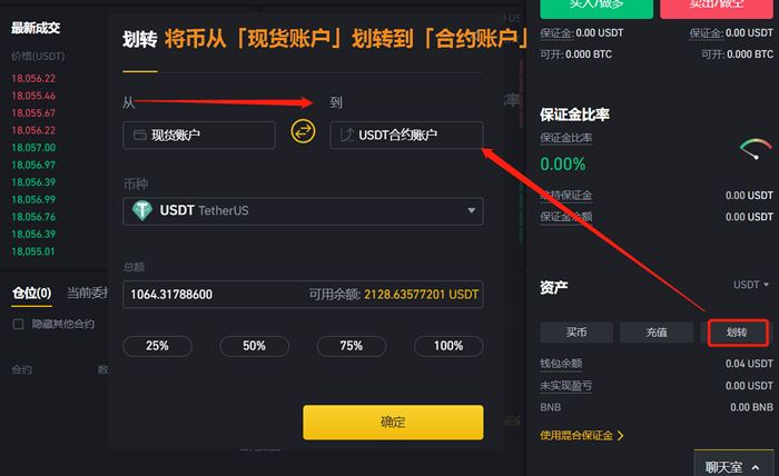 图片[4] - 比特币交易所币安(Binance)介绍 如何在币安做空比特币BTC操作教程