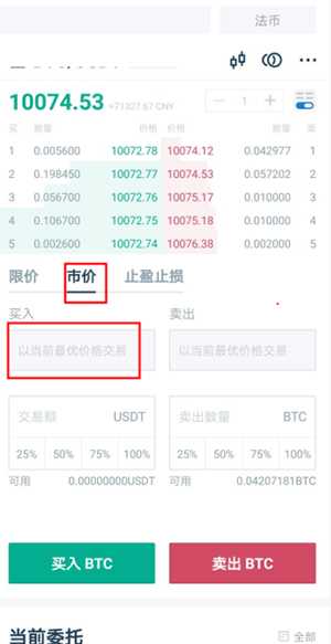 图片[5] - USDT怎么换成BTC？USDT兑换比特币教程