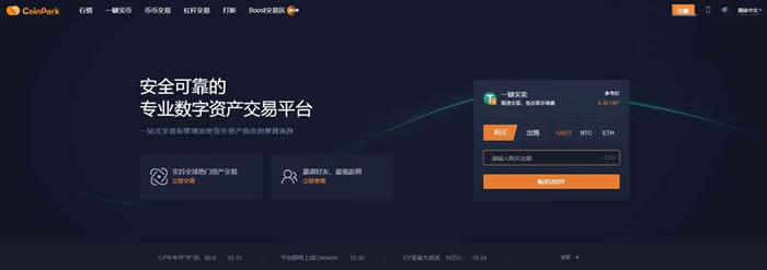 图片[1] - CoinPark是什么交易所?CoinPark交易所怎么样?