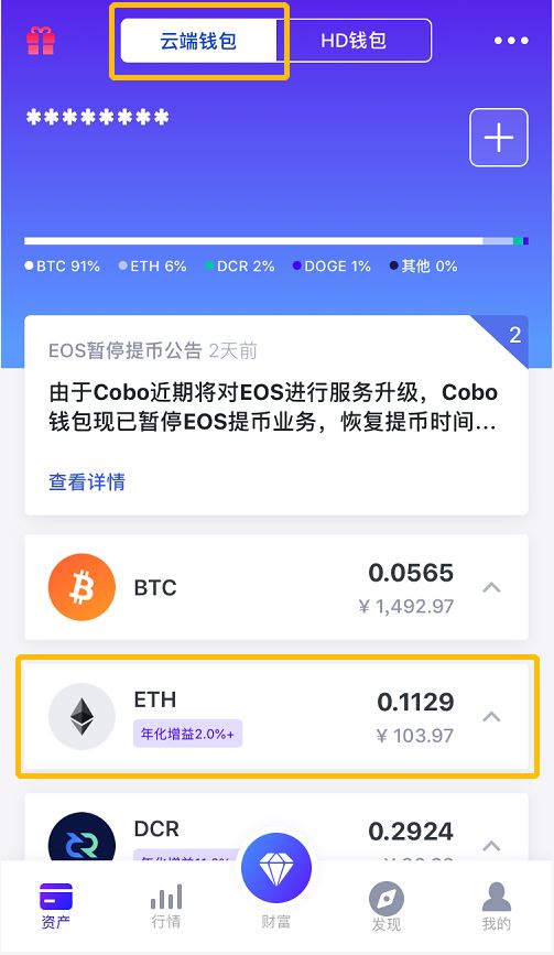 图片[1] - Cobo钱包如何转出数字货币资产？Cobo钱包使用教程