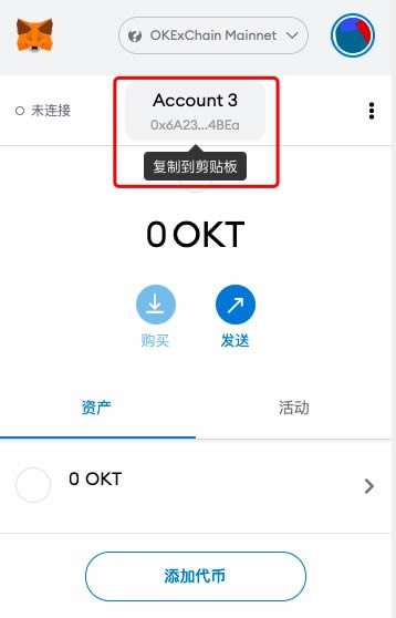 图片[6] - Metamask钱包参与OKExChain主网挖矿教程
