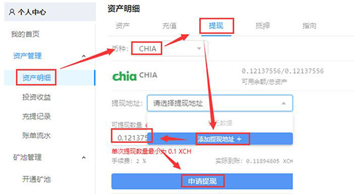 图片[2] - XCH币如何提到钱包？奇亚币提币到钱包教程详解