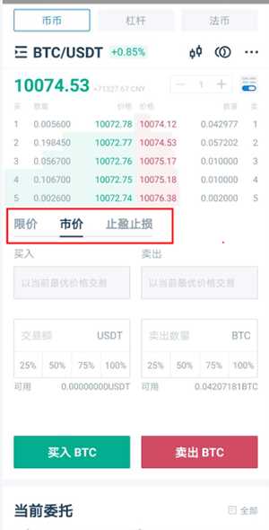 图片[4] - USDT怎么换成BTC？USDT兑换比特币教程