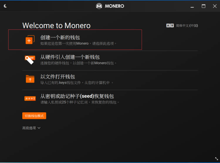 图片[6] - 门罗币(MONERO)钱包生成超详细教程