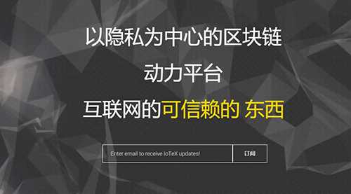 图片[1] - 区块链IOTX是什么币？IOTX币官网总量及交易平台介绍