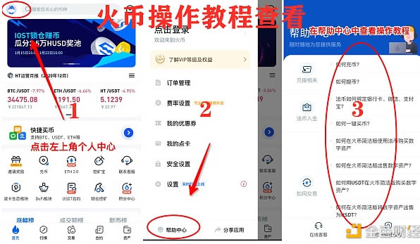 图片[3] - 火币app注册教程:用非小号app注册火币操作教程