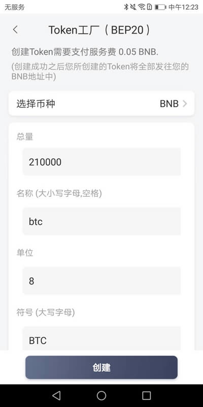 图片[2] - 比特派钱包里Token工厂创建BSC、HECO、ETH链代币使用教程