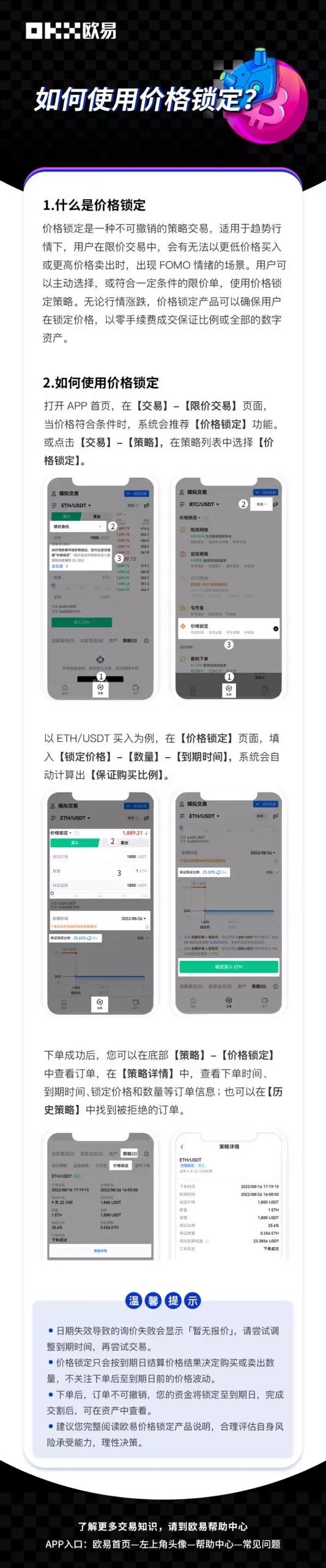 图片[1] - 欧易价格锁定是什么?如何使用价格锁定?